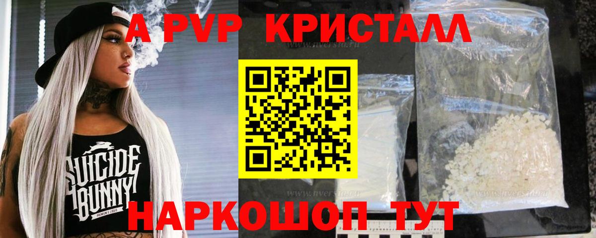 A-PVP кристаллы Сальск