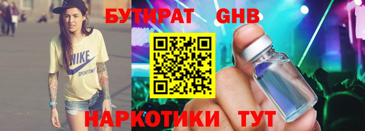 Сальск  БУТИРАТ 1.4BDO  Вход с VPN 