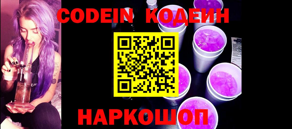 Сальск  Кодеиновый сироп Lean Purple Drank  Вход с VPN 