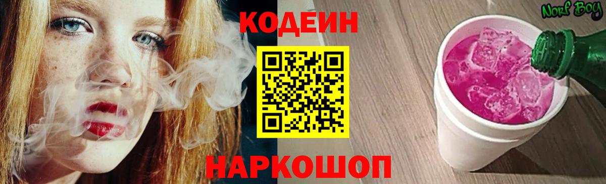 Кодеиновый сироп Lean напиток Lean (лин) Сальск
