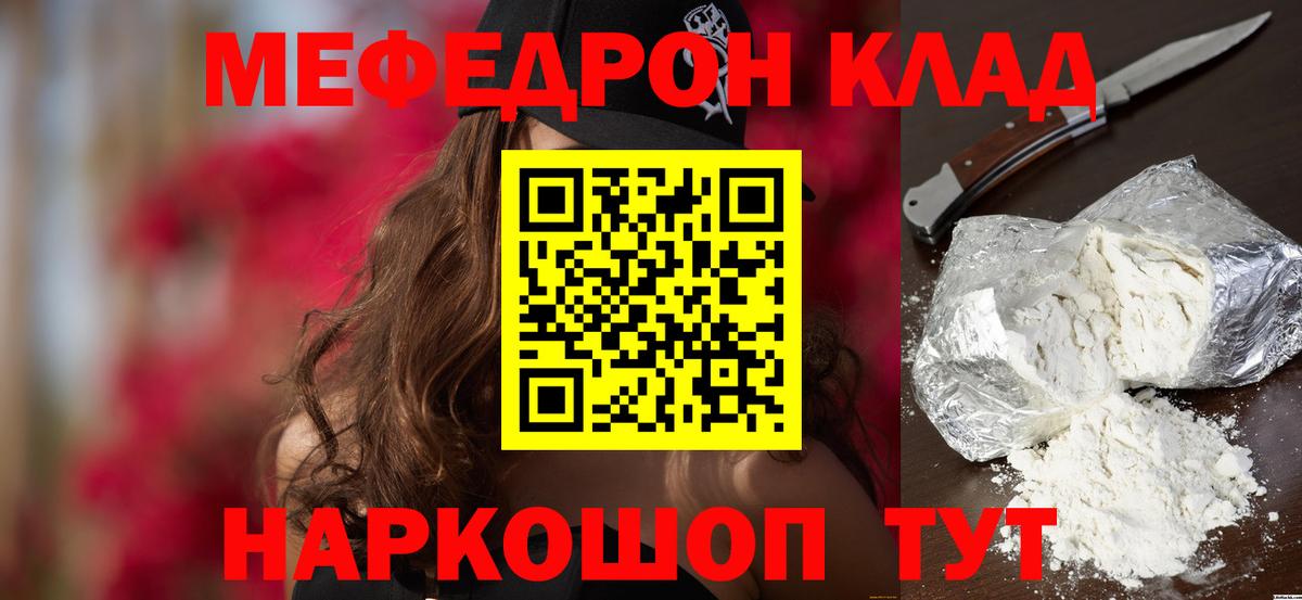 Мефедрон кристаллы Сальск