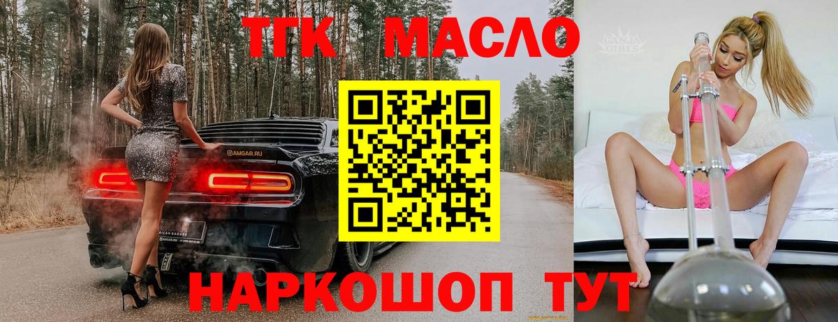 Дистиллят ТГК гашишное масло Сальск
